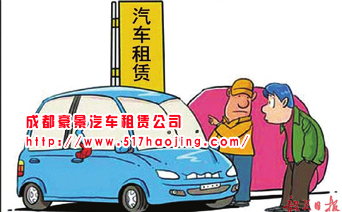 成都租車遠好于買車